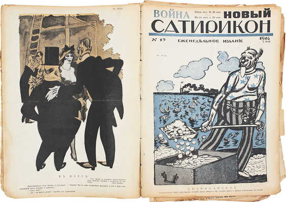 Новый Сатирикон. Еженедельное издание / Ред. А.Т. Аверченко. 1916. № 16-51. Пг.: Т-во «Новый Сатирикон», 1916.
